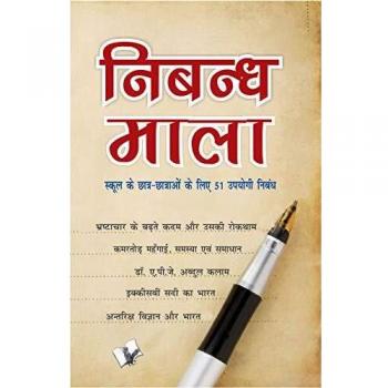 Nibandh Mala