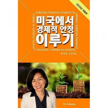 Achieving Financial Stability in America (Korean