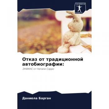 Отказ от традиционной автобиографии:: ЭНФАНС от Натали Сарро: JeNFANS ot Natali Sarro