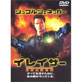Effaçage DVD Japon VS