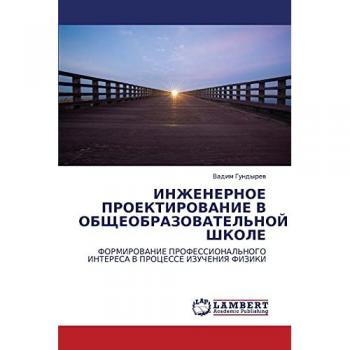 ИНЖЕНЕРНОЕ ПРОЕКТИРОВАНИЕ В ОБЩЕОБРАЗОВАТЕЛЬНОЙ ШКОЛЕ: ФОРМИРОВАНИЕ ПРОФЕССИОНАЛЬНОГО ИНТЕРЕСА В ПРОЦЕССЕ ИЗУЧЕНИЯ ФИЗИКИ: FORMIROVANIE PROFESSION