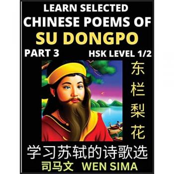 Sima, Wen: Chinese Poems of Su Songpo (Part 3)