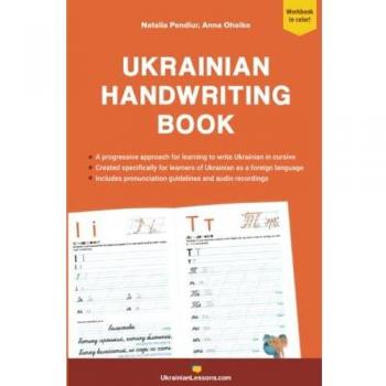 Ukrainian Handwriting Book : A progressive approach to learning to write Ukrainian in cursive