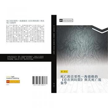 死亡的首要性－海德格的《存在與時間》與其死亡現象學
