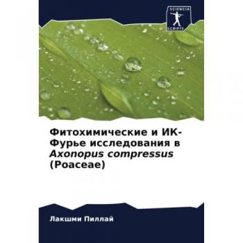 Фитохимические и ИК-Фурье исследования в Axonopus compressus (Poaceae): DE