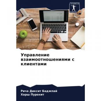 Управление взаимоотношениями с клиентами: DE