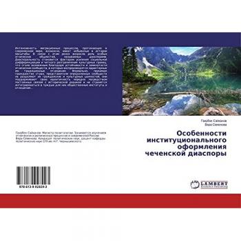Особенности институционального оформления чеченской диаспоры