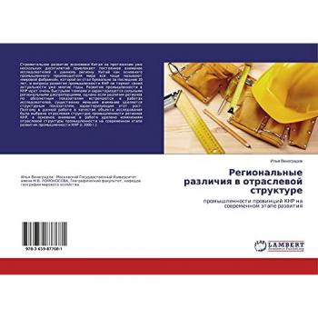 Региональные различия в отраслевой структуре: промышленности провинций КНР на современном этапе развития: promyshlennosti prowincij KNR na sowremennom ätape razwi