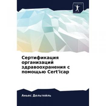 Сертификация организаций здравоохранения с помощью Cert'icap