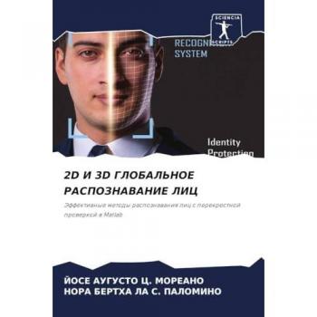 2D И 3D ГЛОБАЛЬНОЕ РАСПОЗНАВАНИЕ ЛИЦ: Эффективные методы распознавания лиц с перекрестной проверкой в Matlab: Jeffektiwnye metody raspoznawaniq lic s perekrestnoj prowerkoj