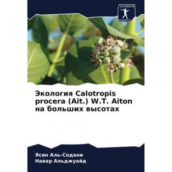 Экология Calotropis procera (Ait.) W.T. Aiton на больших высотах