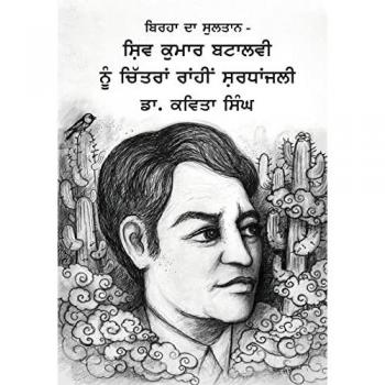 Birha Da Sultan