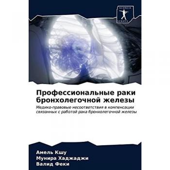 Профессиональные раки бронхолегочной железы: Медико-правовые несоответствия в компенсации связанных с работой рака бронхолегочной желез