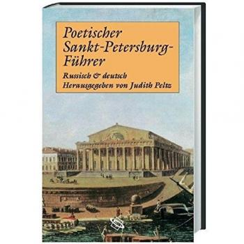Judith Peltz Poetischer Sankt Petersburg-Führer