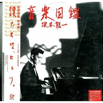 Great Tracks: Ongaku Zukan by RYUICHI SAKAMOTO