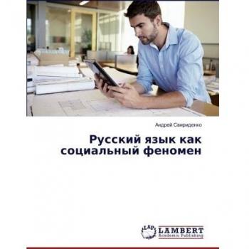 Swiridenko, Andrej: Russkij qzyk kak social'nyj fenomen