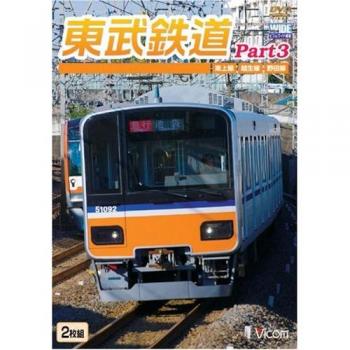 Ogose‑Noda Line Spotlight – Tobu Railway Part III (DVD)