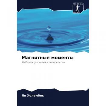 Магнитные моменты: ЯМР-спектроскопия в липидологии: YaMR-spektroskopiq w lipidologii