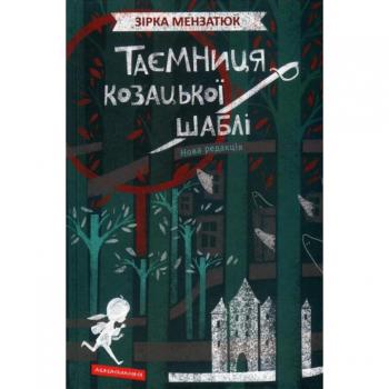 The Secret Of The Cossack Sword