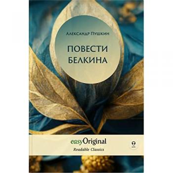 EasyOriginal Readable Classics / Povesti Belkina (with audio-online)