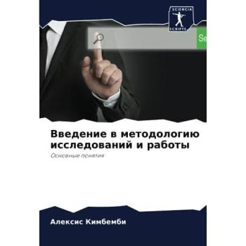 Kimbembi, Alexis: Vwedenie w metodologiü issledowanij i raboty