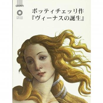 Botticelli. La nascita di Venere. Ediz. giapponese