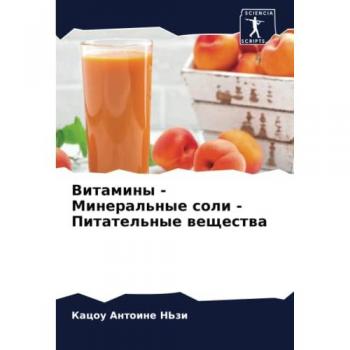 Витамины