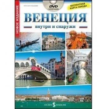 Venezia dentro e fuori. Con mappa. Ediz. russa. Con DVD