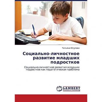 Sotsial'no-lichnostnoe razvitie mladshikh podrostkov: Sotsial'no-lichnostnoe razvitiya mladshikh podrostkov kak pedagogicheskaya problema: ... podrostkow kak pedagogicheskaq problema