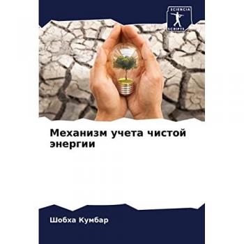 Mehanizm ucheta chistoj änergii: DE