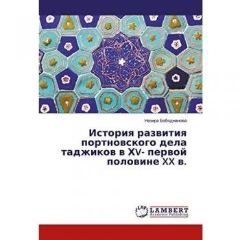 Bobodzhanowa, Nazira: Istoriq razwitiq portnowskogo dela tadzhikow w HV