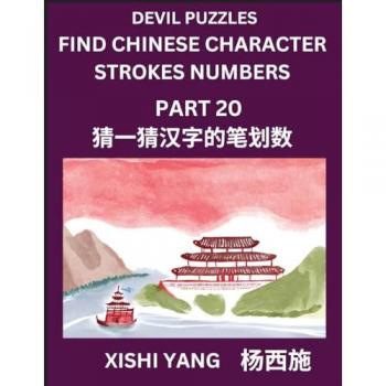 Yang, Xishi: Devil Puzzles to Count Chinese Character Strokes Numbers (Part 20)