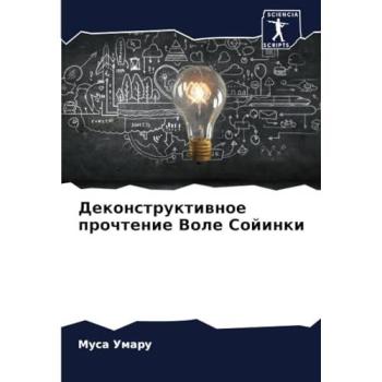 Umaru, Musa: Dekonstruktiwnoe prochtenie Vole Sojinki