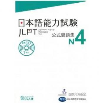 JLPT N4 koushikimondaishu