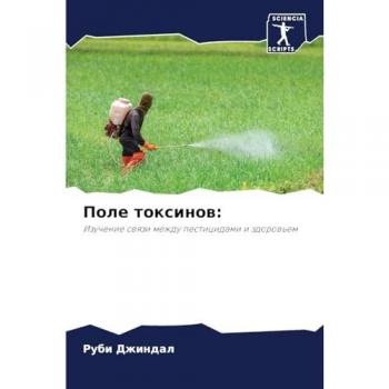 Dzhindal, Rubi: Pole toxinow: