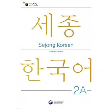 Sejong Koreanisch 2A