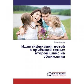 Lupekina, Elena: Identifikaciya detej v prijomnoj sem'e: vtoroj shans na sblizhenie