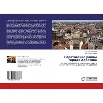 Saratovskie ulitsy goroda Arbatova: literaturno-khudozhestvennaya ekskursiya i proekt pamyatnika O. Benderu v g. Saratove: literaturno-hudozhestwennaq ... i proekt pamqtnika O. Benderu w g. Saratowe