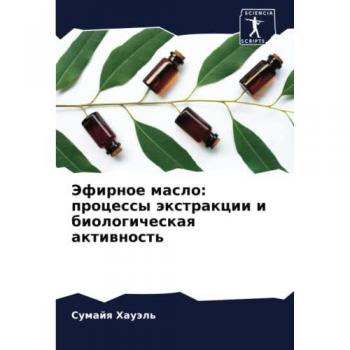 Эфирное масло: процессы экстракции и биологическая активность: DE