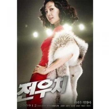 Story of Jeon Woo-chi Poster (11 x 17 Inches