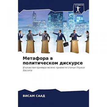 Saad, Visam: Metafora w politicheskom diskurse