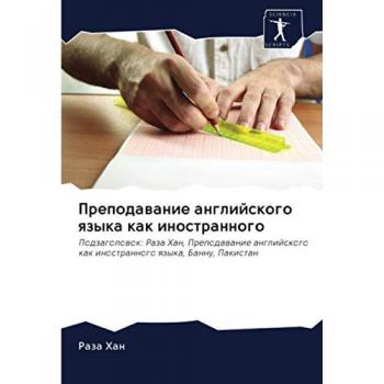 Преподавание английского языка как иностранного: Подзаголовок: Раза Хан, Преподавание английского как иностранного языка, Банну, Пакистан