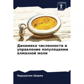Sharma, Purushotam: Dinamika chislennosti i uprawlenie populqciqmi almaznoj moli