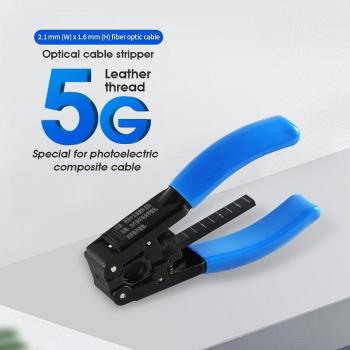 Fiber Stripper Tool for 5G Communication Cable 2.1*1.6mm