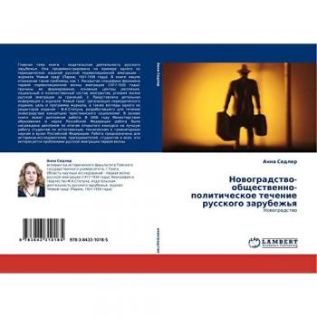 Новоградство-общественно-политическое течение русского зарубежья: Новоградство: Nowogradstwo