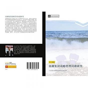 Wang, Hong Bo: lang chao ji tuan zhan lve guan li wen ti yan jiu