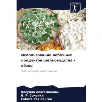 Lingampally, Vasudha: Ispol'zowanie pobochnyh produktow shelkowodstwa