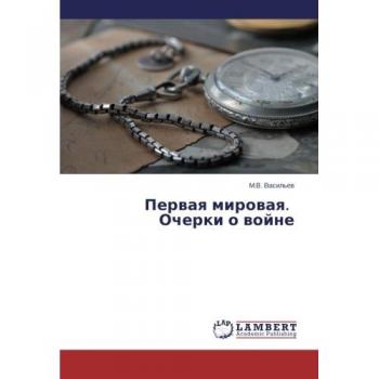 Pervaya mirovaya. Ocherki o voyne