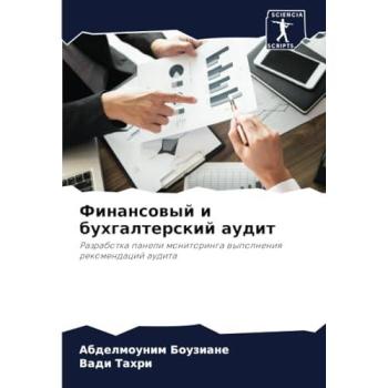 Bouziane, Abdelmounim: Finansowyj i buhgalterskij audit