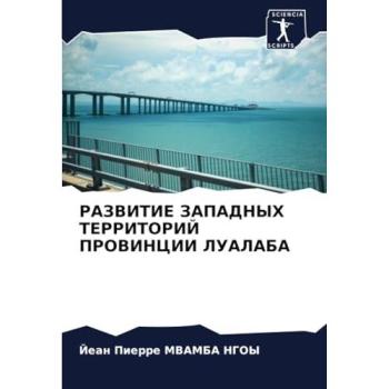 Mvamba Ngoy, Jean Pierre: RAZVITIE ZAPADNYH TERRITORIJ PROVINCII LUALABA